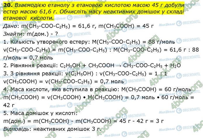 ГДЗ Хімія 10 клас сторінка Стр.125 (20)